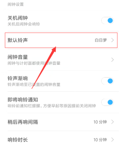 小米手机怎么设置闹钟铃声