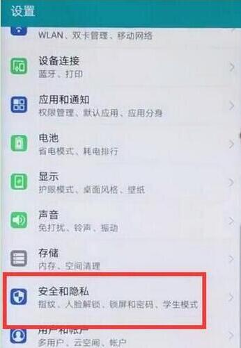 华为mate20pro怎么设置指纹解锁