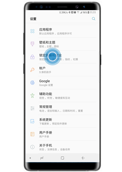 三星a9s怎么设置图案锁