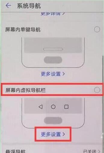 华为畅享9虚拟按键怎么设置
