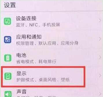 华为mate20x字体大小怎么设置