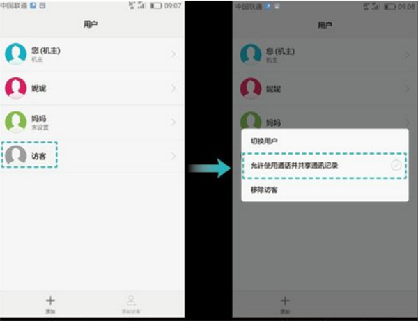 荣耀9i在哪打开访客模式