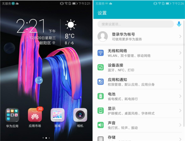 华为EMUI 8.0系统新功能