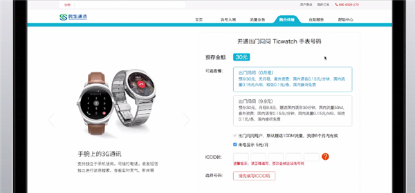 TicWatch Pro智能手表怎么开通3g