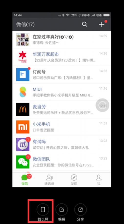 小米9se截图怎么截长图