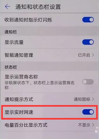 华为mate10怎么设置显示网速