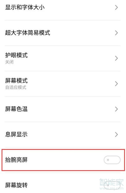 魅族16x抬腕亮屏在哪设置