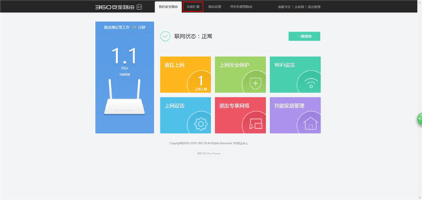 360路由朋友专享网络怎么设置