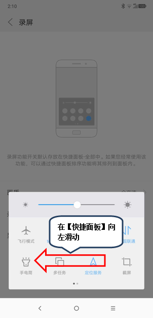 联想z5s怎么录屏