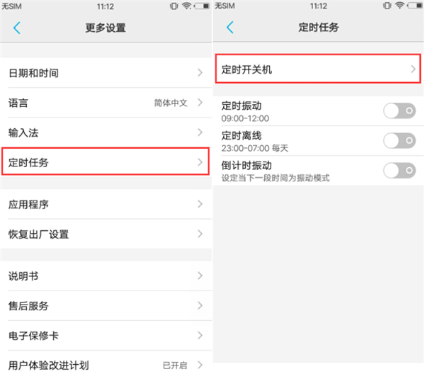 vivox21怎么设置定时开关机