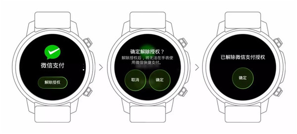 Pacewear HC解除微信支付教程