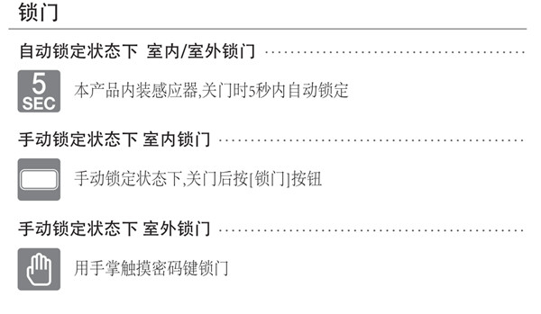 盖特曼b360指纹锁使用说明书