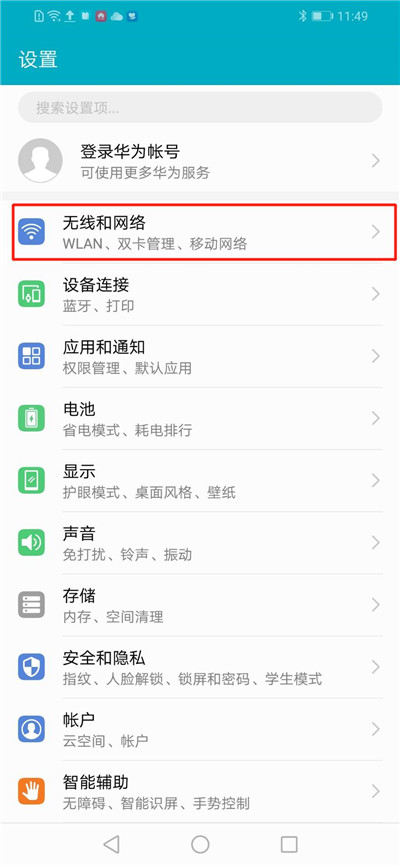 荣耀8x怎么设置个人热点