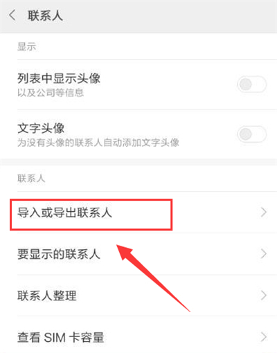 小米8青春版怎么导入联系人