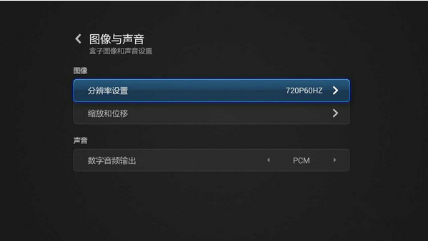 小米盒子怎么设置分辨率