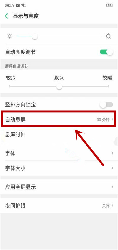 oppor17怎么设置自动息屏时间