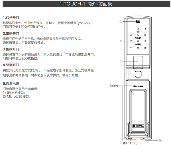 纽威尔Touch1指纹锁使用说明书