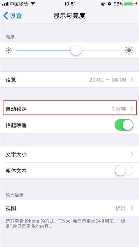 iphone7怎么让屏幕常亮