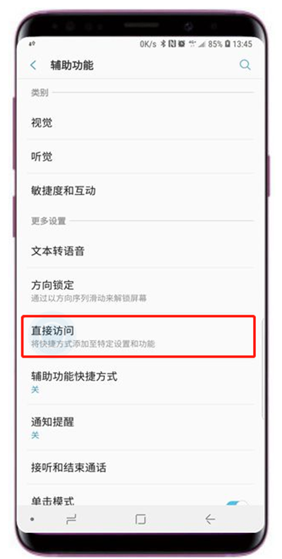 三星s9怎么开启直接访问
