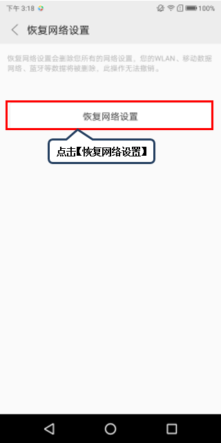 联想手机怎么重置网络设置