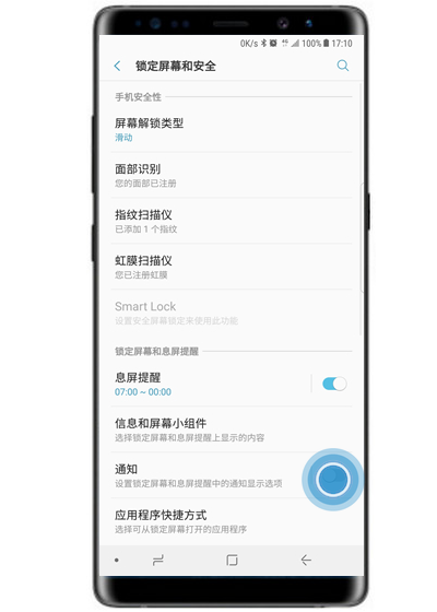 三星a8s怎么隐藏锁屏通知内容