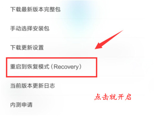 小米9怎么重启到恢复模式