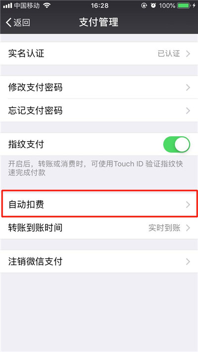 iPhonexr怎么关闭微信免密支付