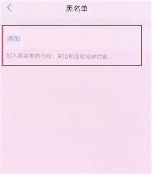 vivonex双屏版怎么将联系人添加到黑名单
