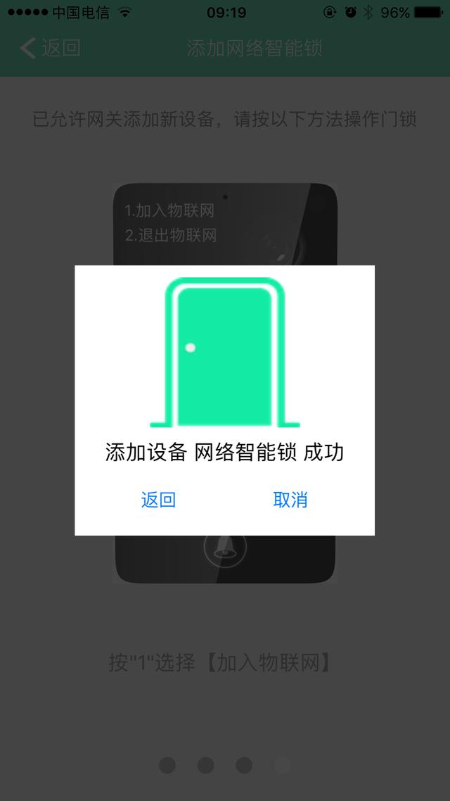 wulian物联网络可视智能门锁的网关怎么设置