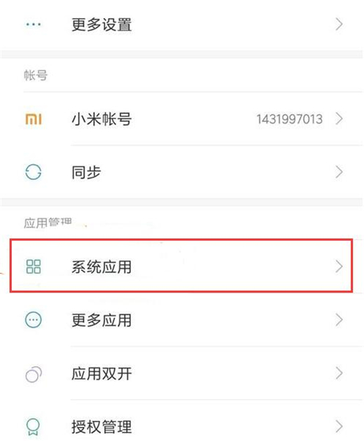 小米9怎么显示拦截的短信