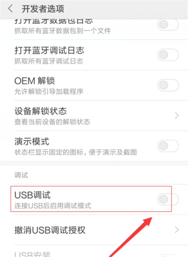 红米6怎么开usb调试模式