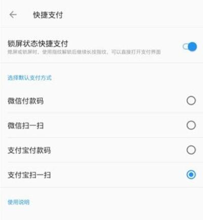 一加6t怎么设置快捷支付
