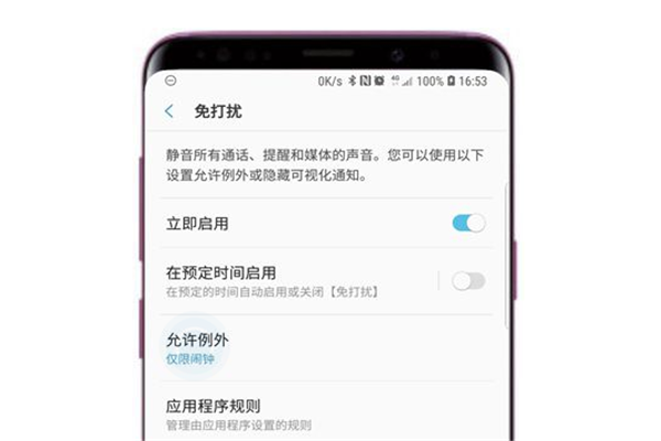 三星s9免打扰模式怎么打开