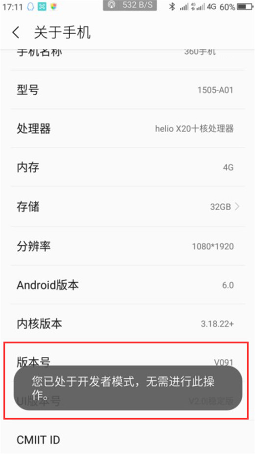 360n7pro怎么打开开发者选项