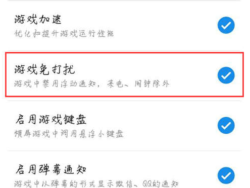 魅族15怎么设置游戏免打扰