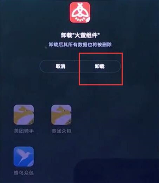 小米9怎么卸载软件