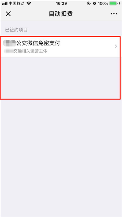 iphone8怎么关闭微信自动扣款