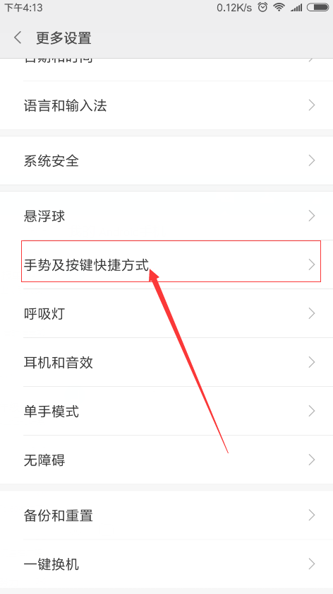 红米s2怎么截图