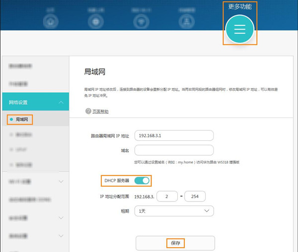 华为路由WS5200怎么设置DHCP服务器功能