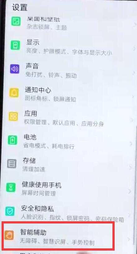 华为手机无障碍怎么关闭