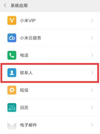 小米8se怎么导入联系人