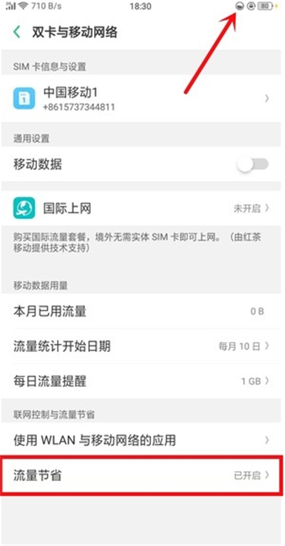 oppor15x流量节省模式怎么开启