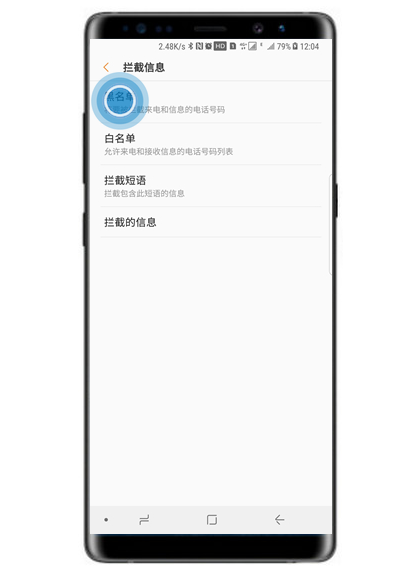 三星note8短信黑名单怎么设置