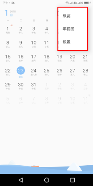 联想s5日历在哪