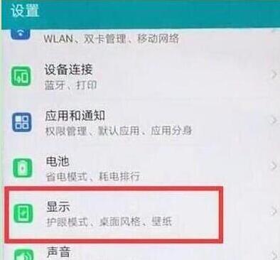 华为nova4怎么调节屏幕亮度