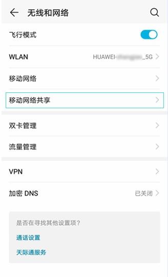 荣耀v20有wifi信号桥吗