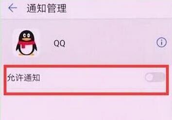 华为畅享9plus怎么关闭应用通知