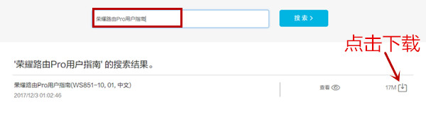 荣耀路由Pro使用说明书下载