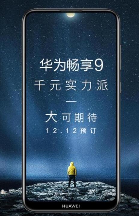 华为畅享9手机屏幕多大