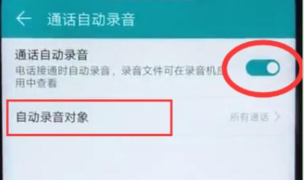 荣耀手机怎么设置通话录音